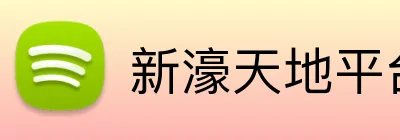 新濠天地平台 Logo